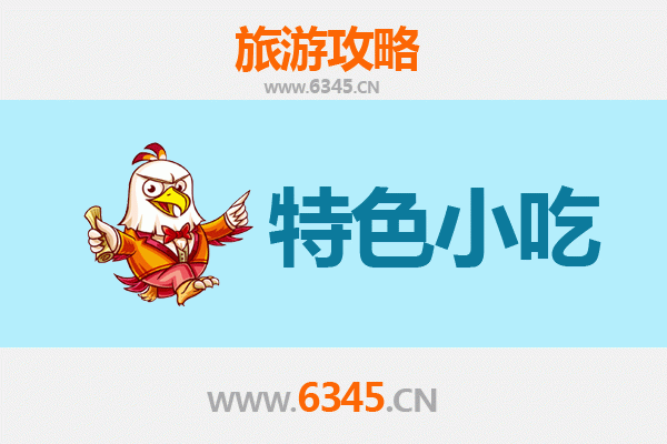 保定博野美食指南：不可错过的特色小吃