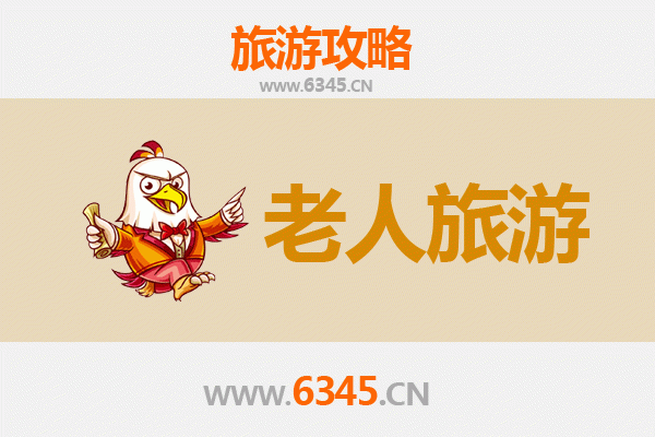 保定博野银龄漫游：静享古韵田园的适老之旅